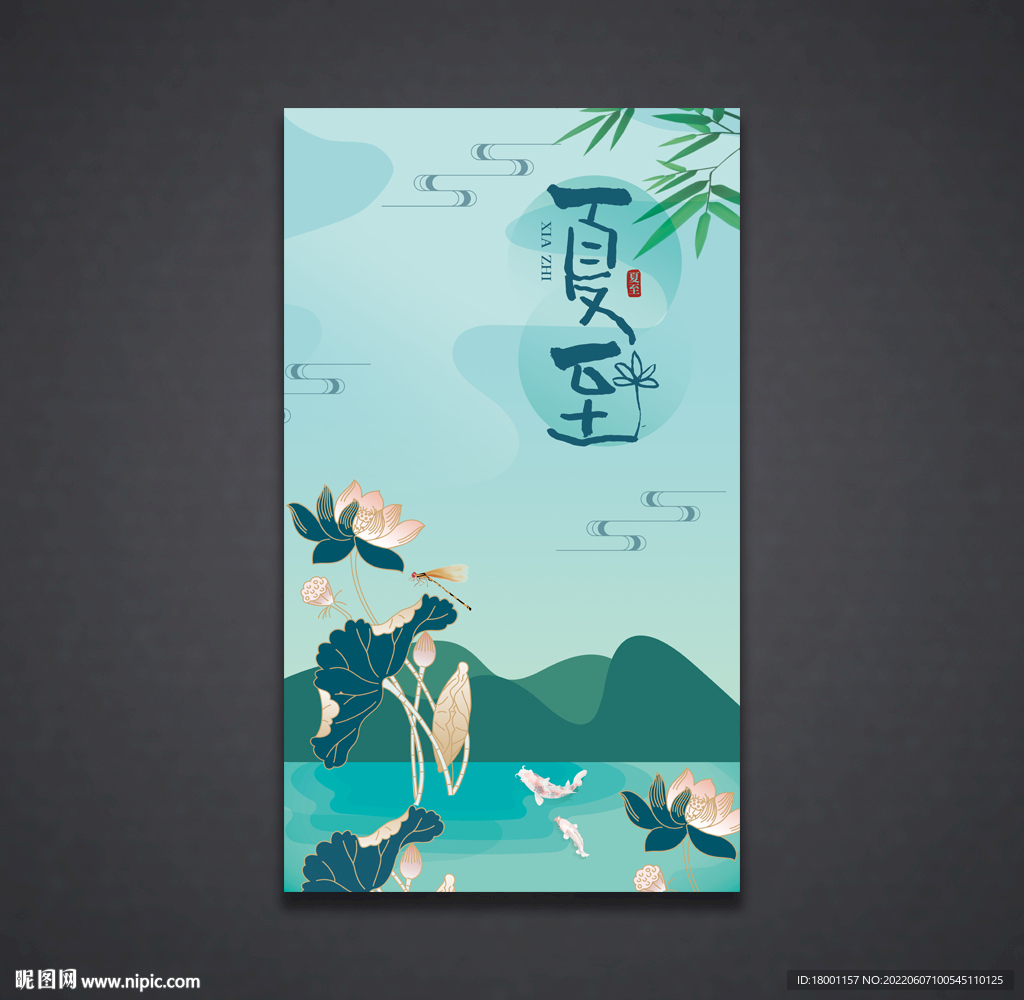 夏至海报
