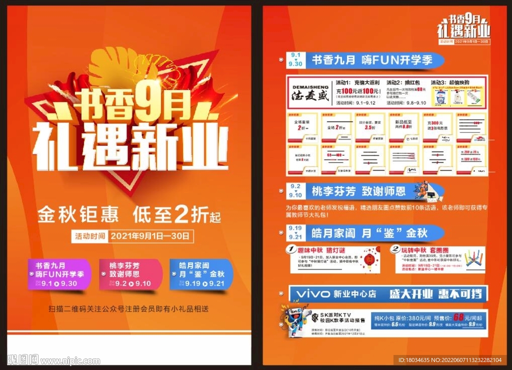 书香9月 礼遇新业