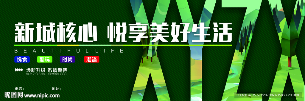 招商围挡 