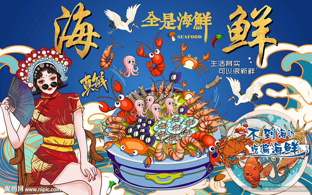 国潮海鲜美女工装背景墙