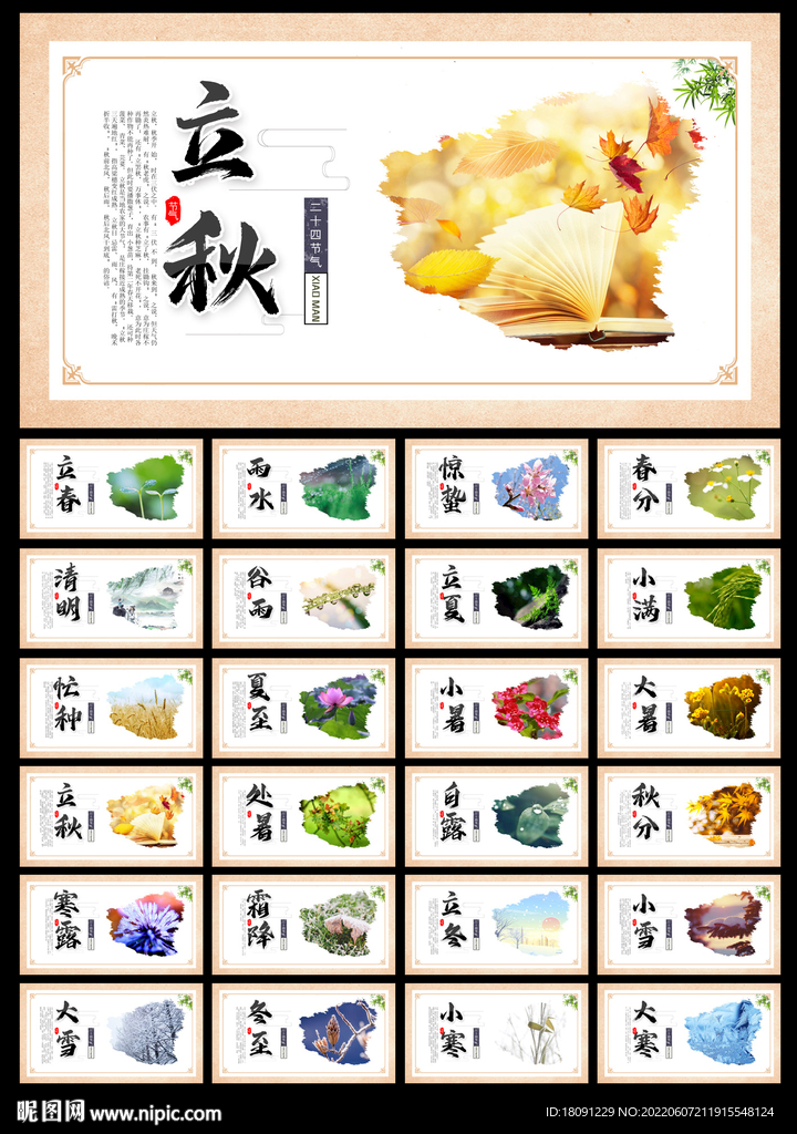 24节气