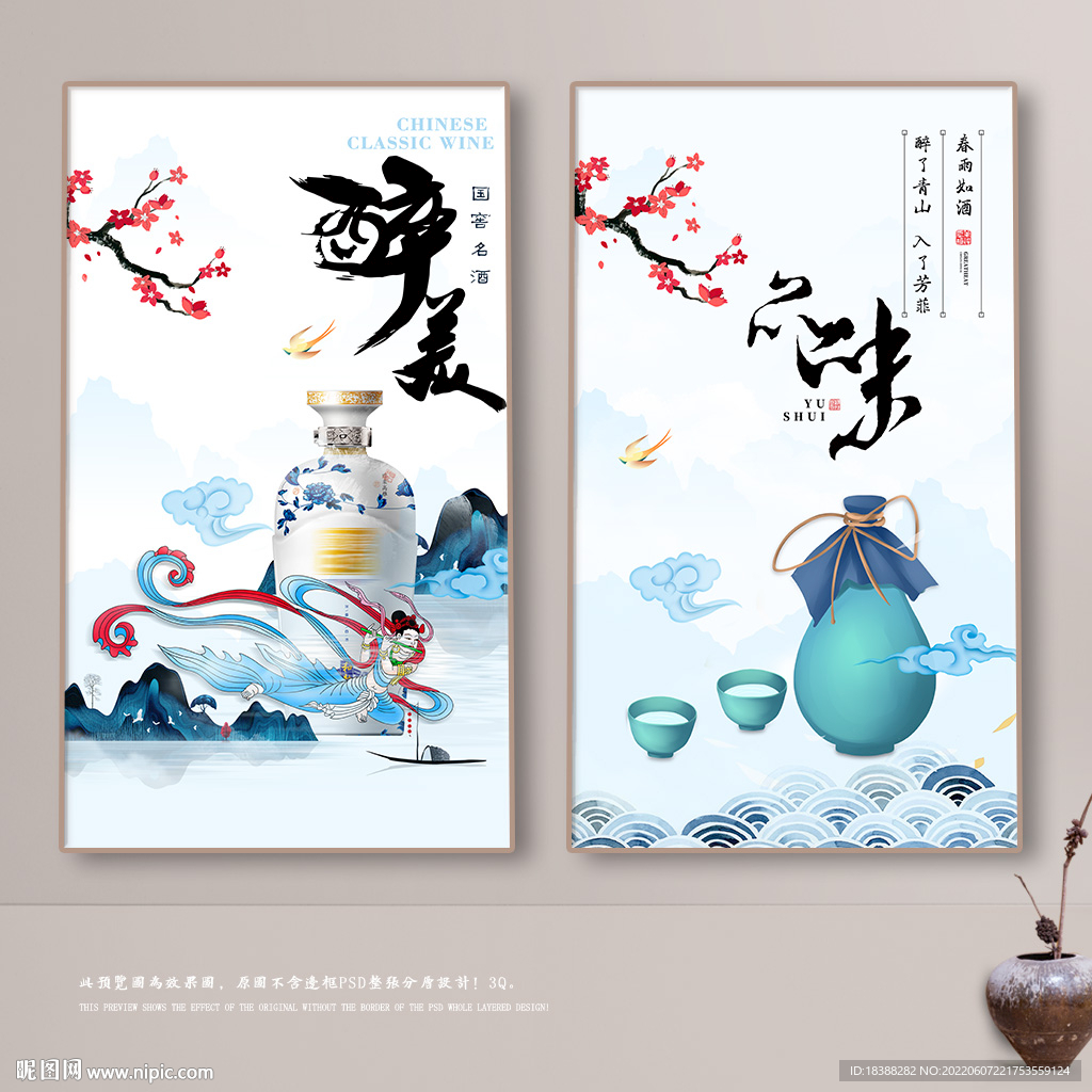 白酒