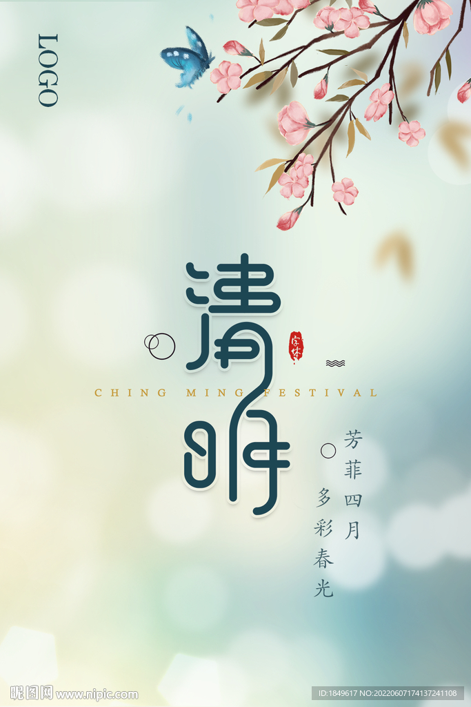 清明广告