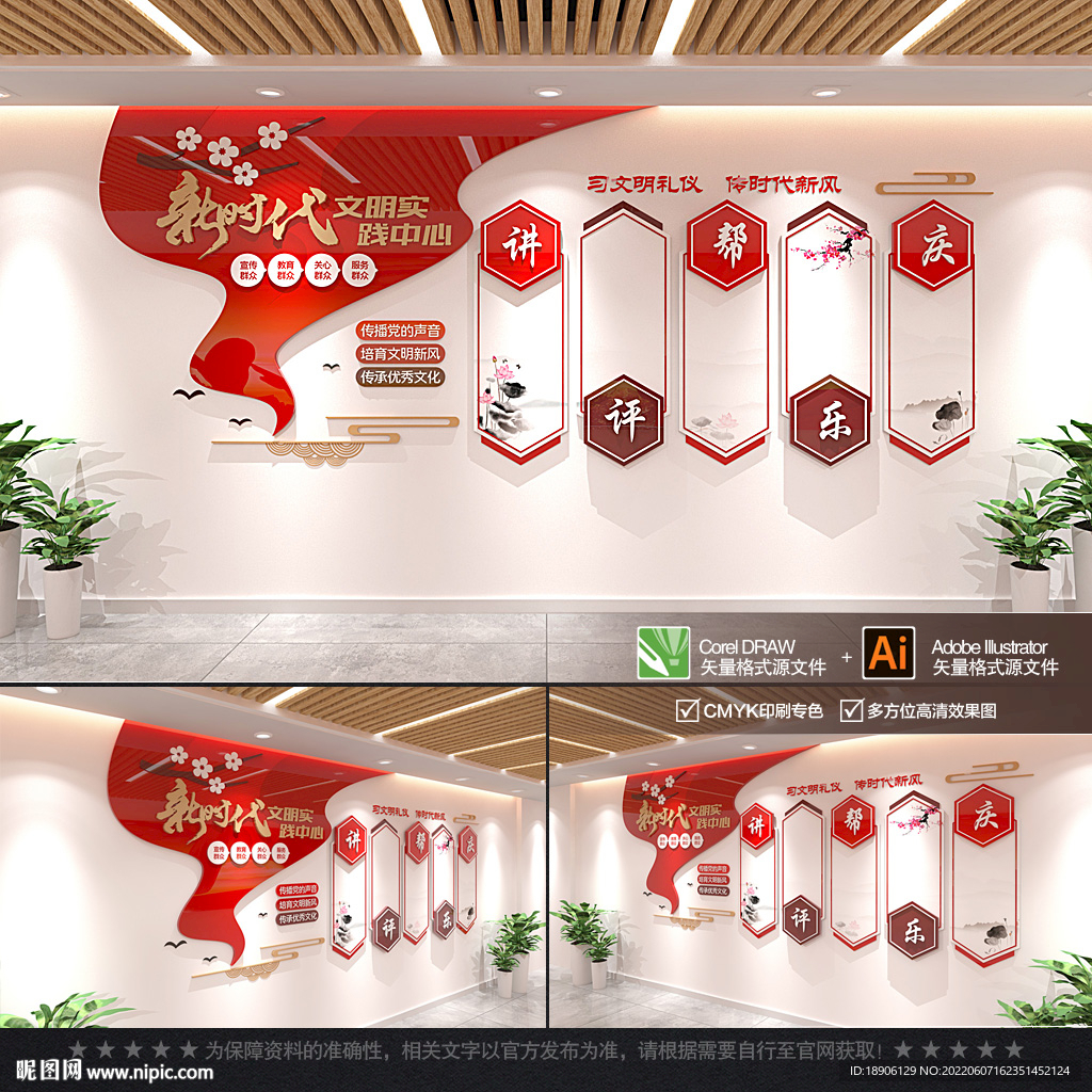 讲评帮乐庆文化墙