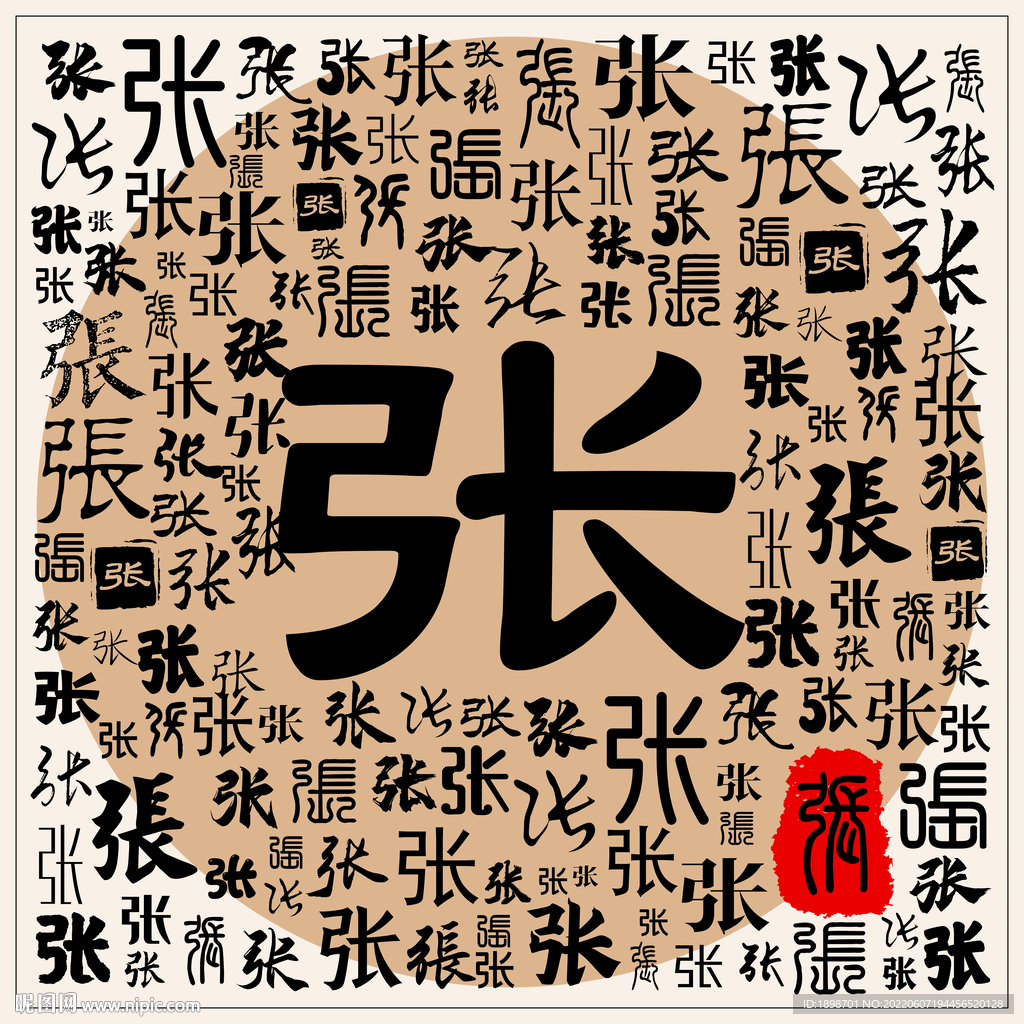张