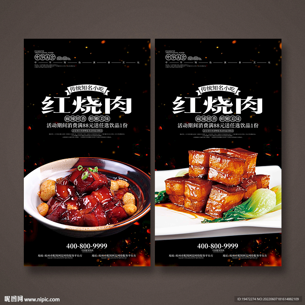 红烧肉海报
