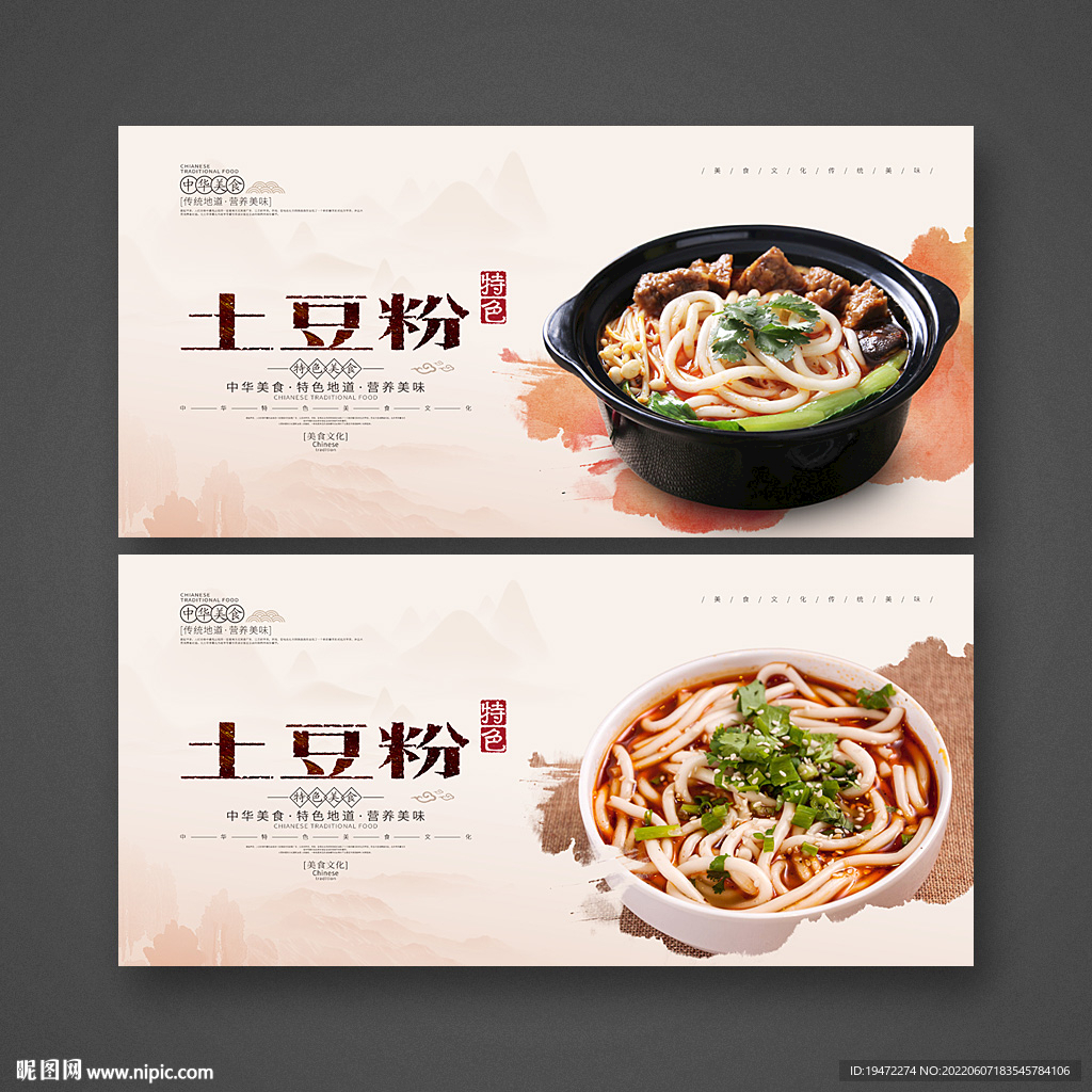 土豆粉