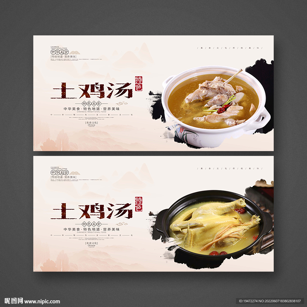 土鸡汤