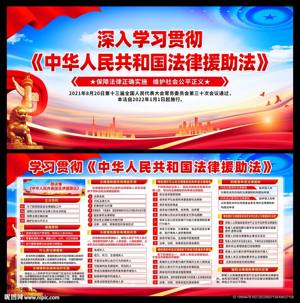 法律援助法