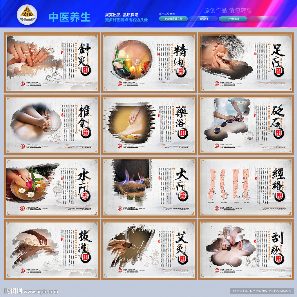 中医养生