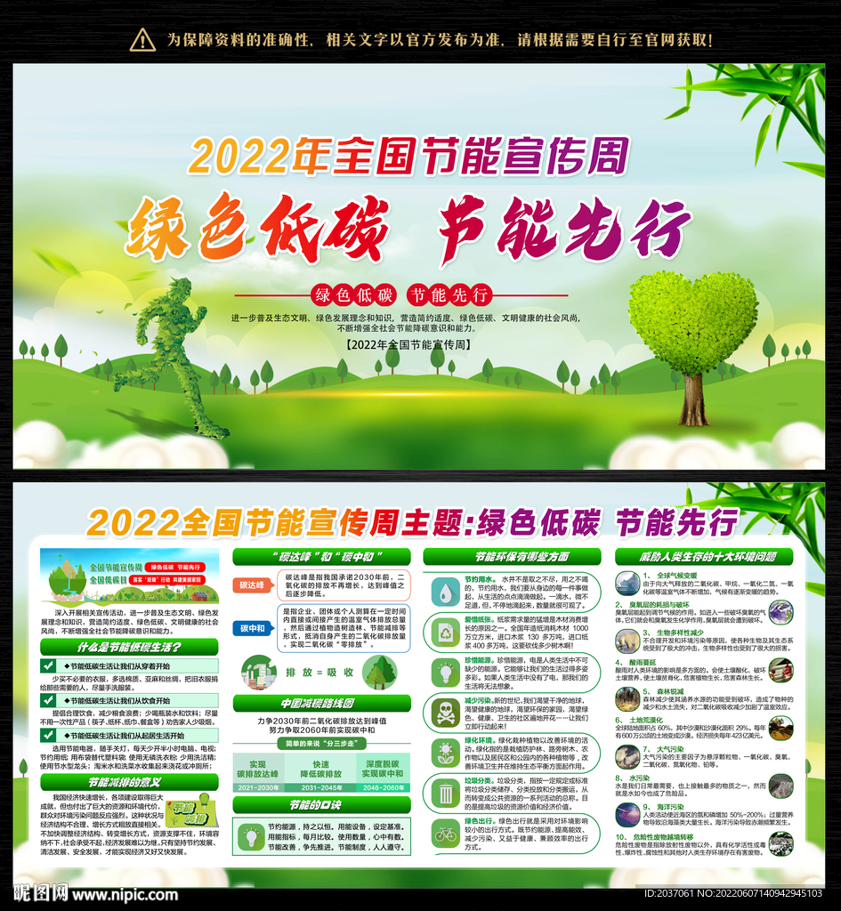 2022全国节能宣传周