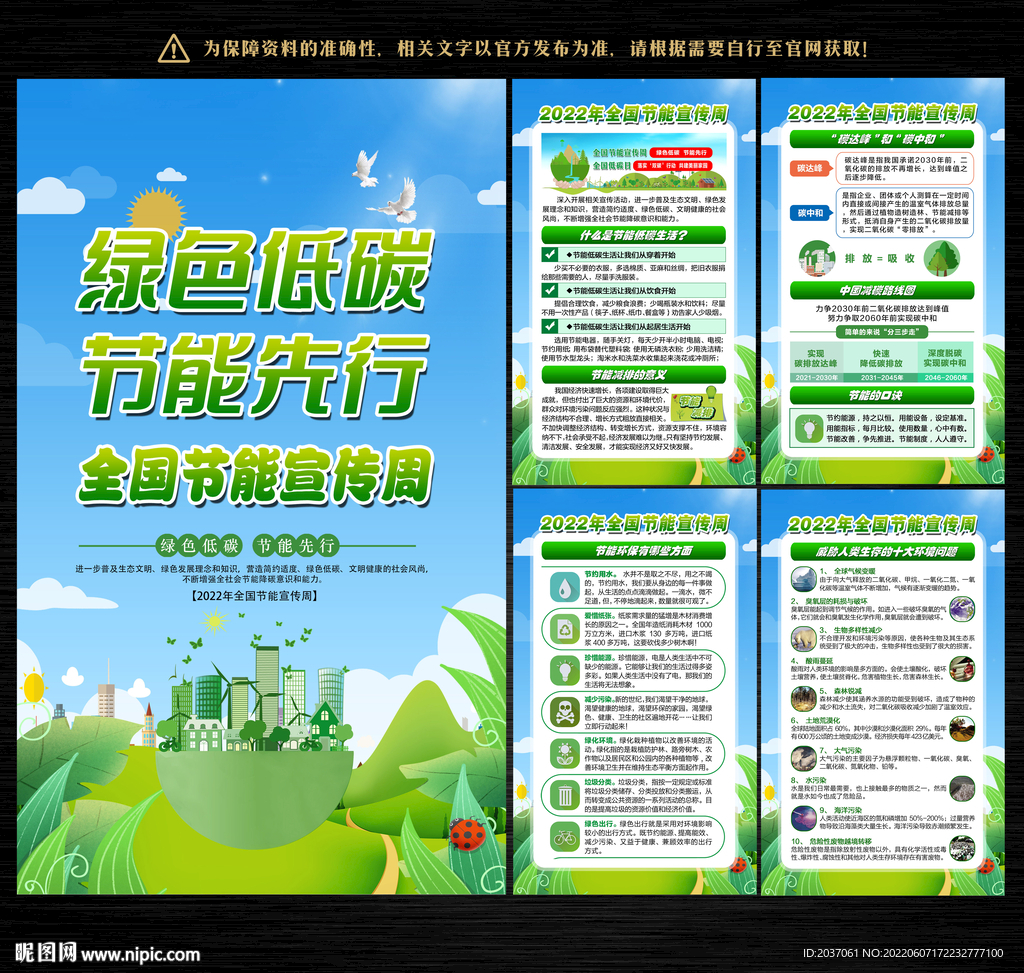 全国节能宣传周