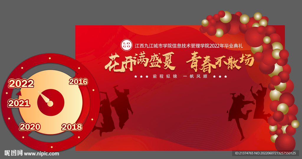 红色大气毕业留影背景墙
