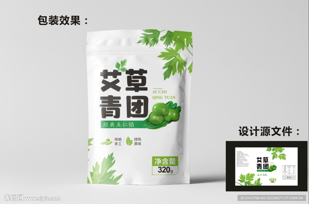 艾草青团包装效果图和平面图 