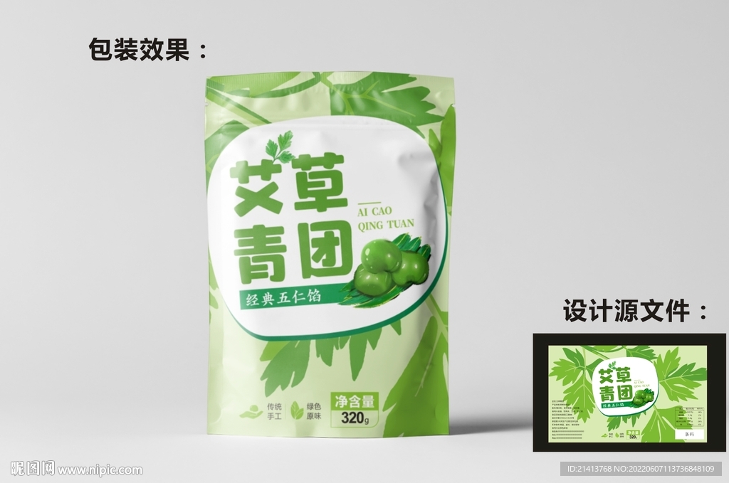 艾草青团包装效果图和平面图 