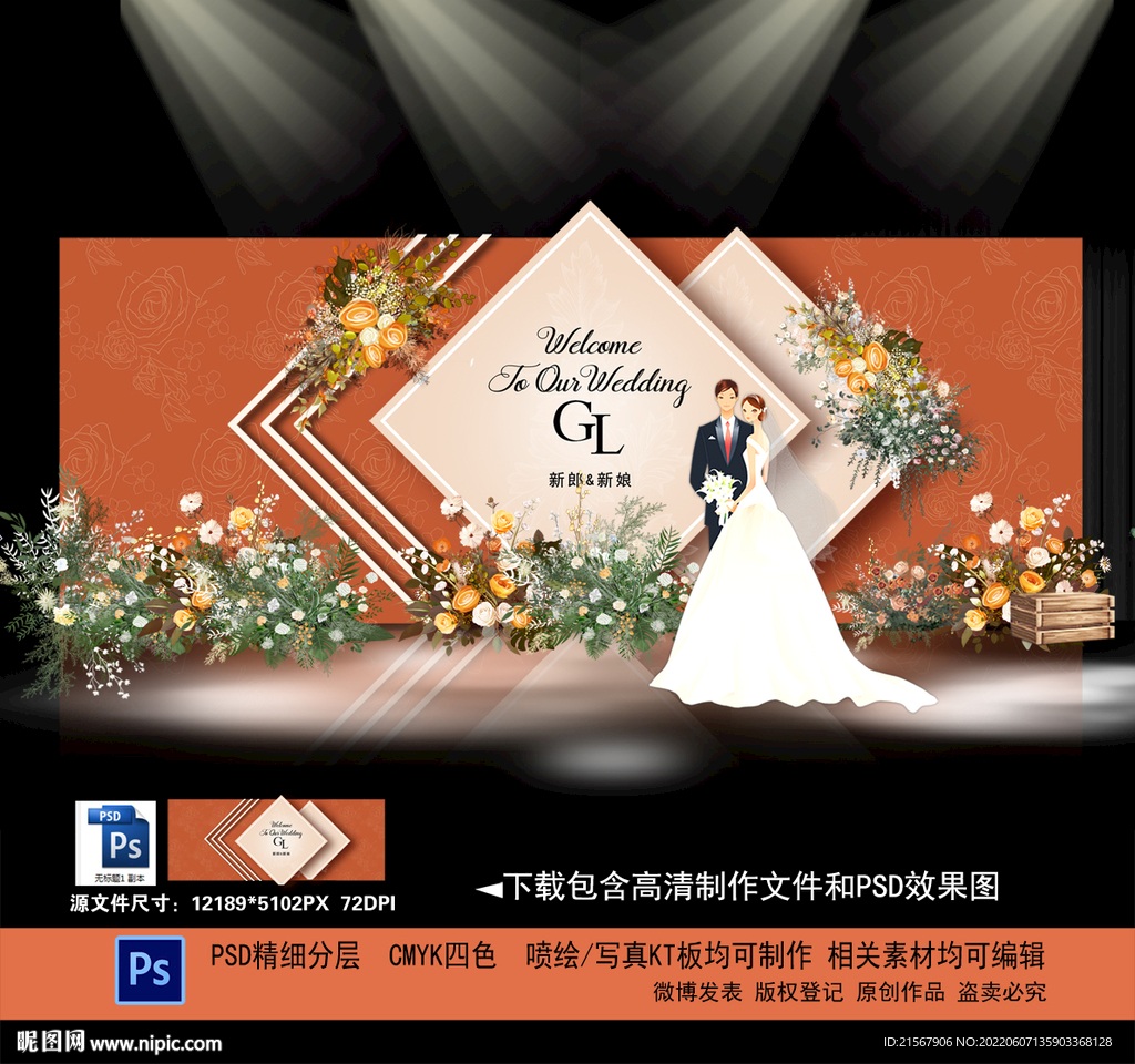 橙色婚礼