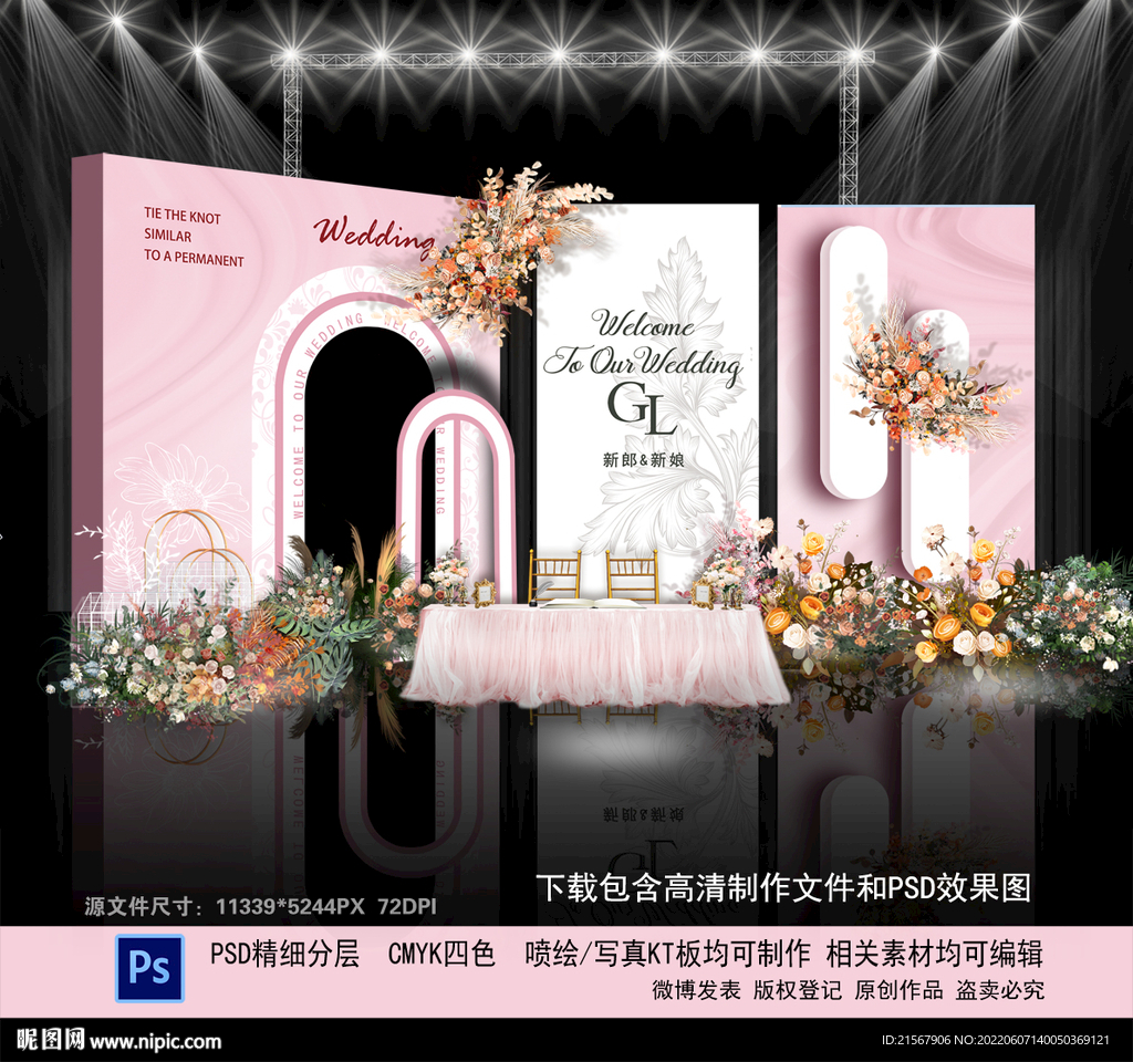 粉色婚礼