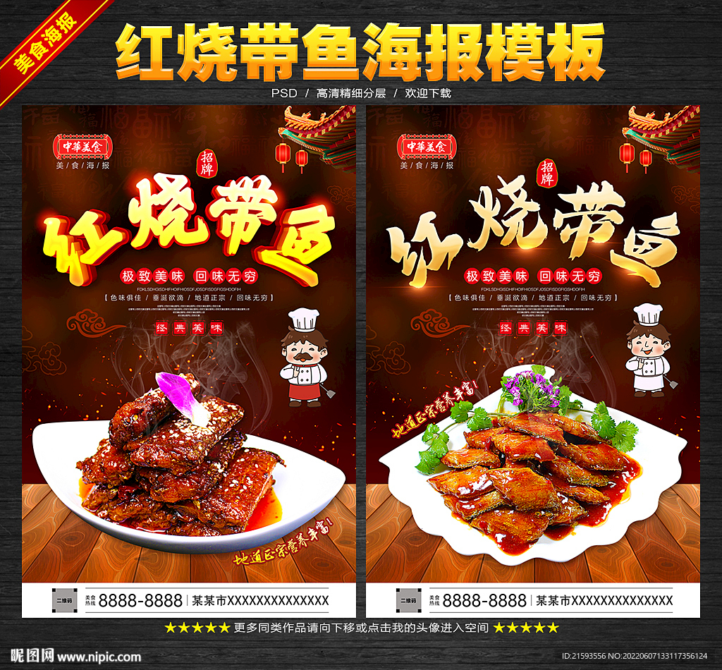 红烧带鱼