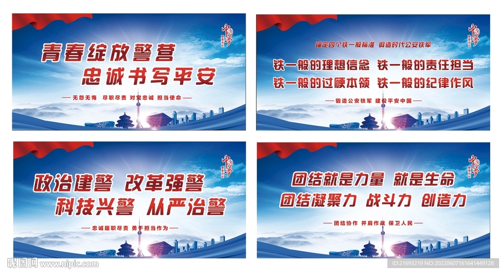 警营文化