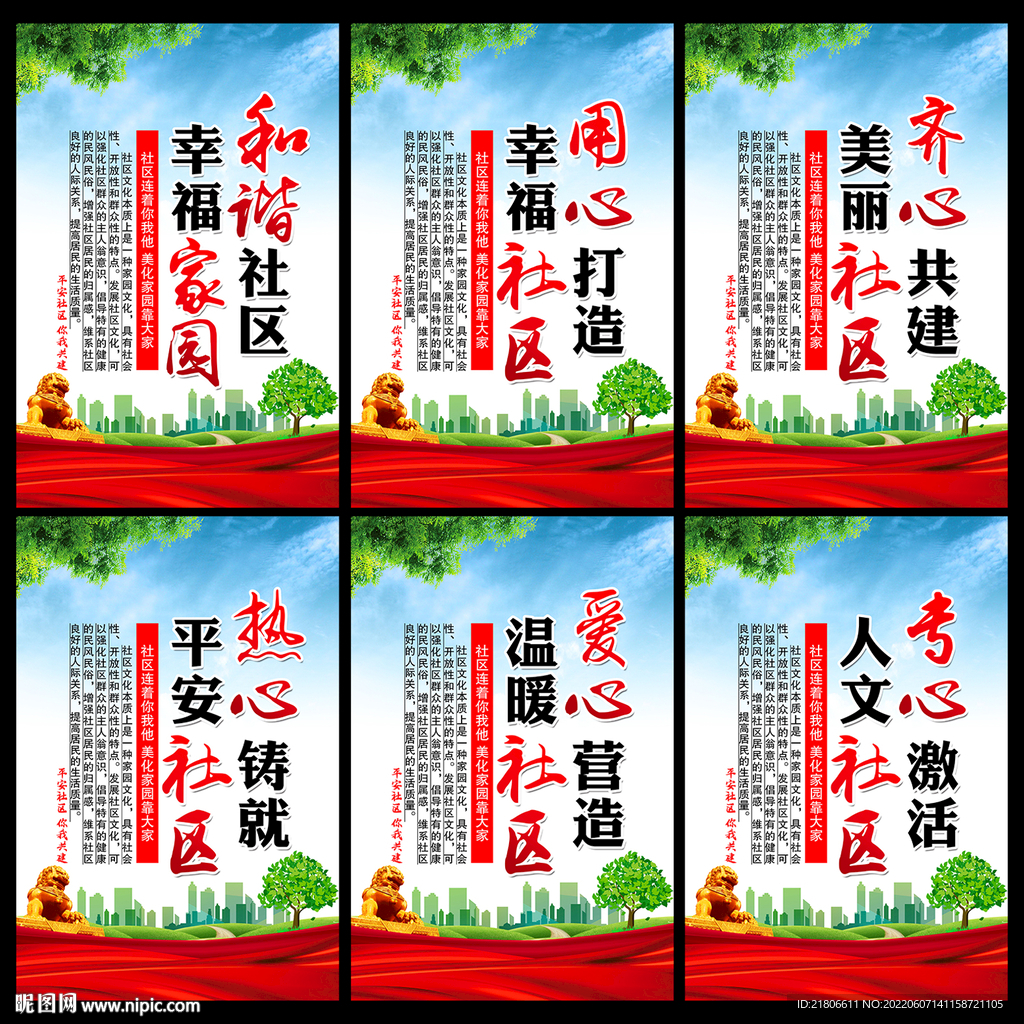 和谐社区