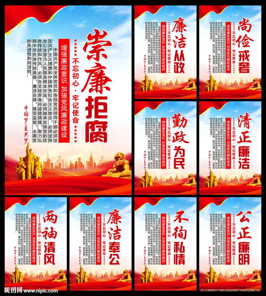 党建廉政文化