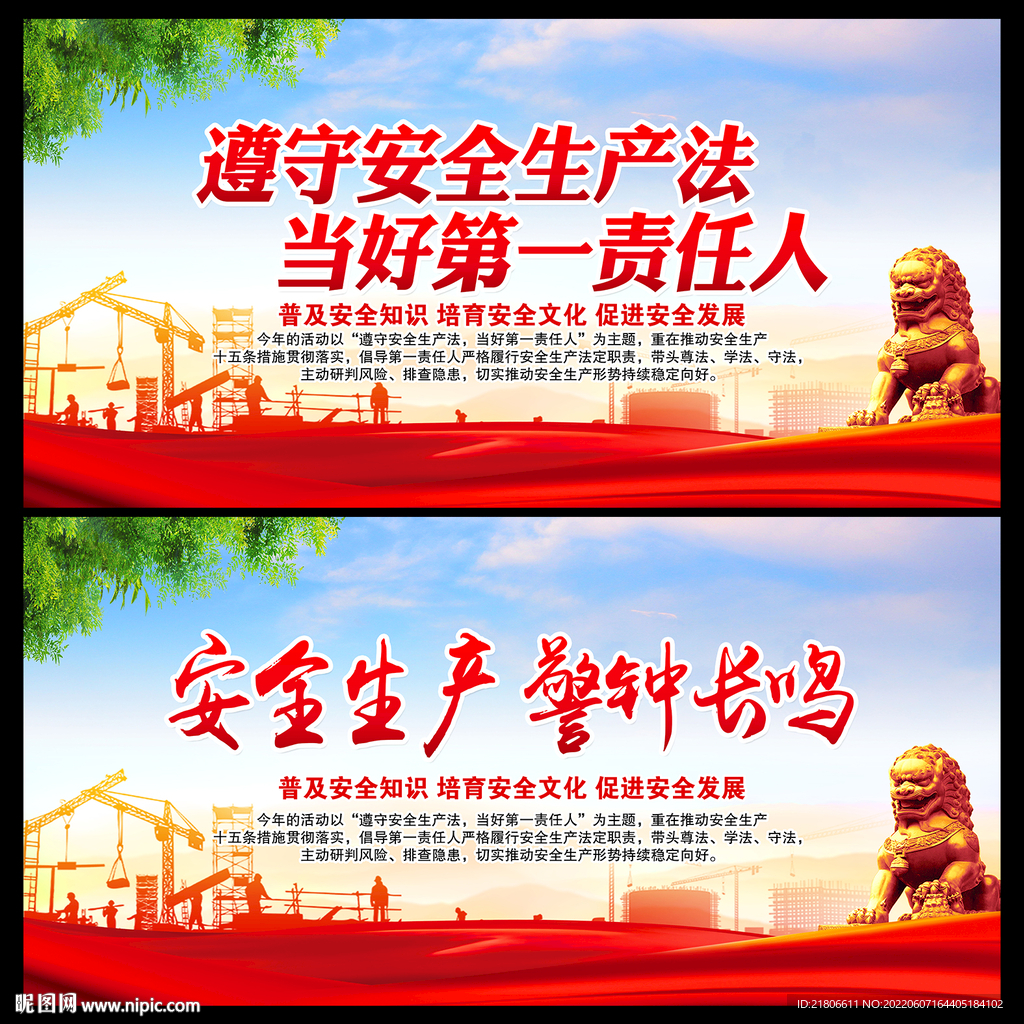 安全生产