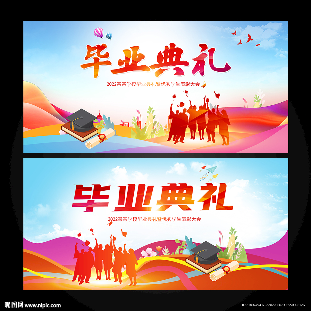 毕业典礼