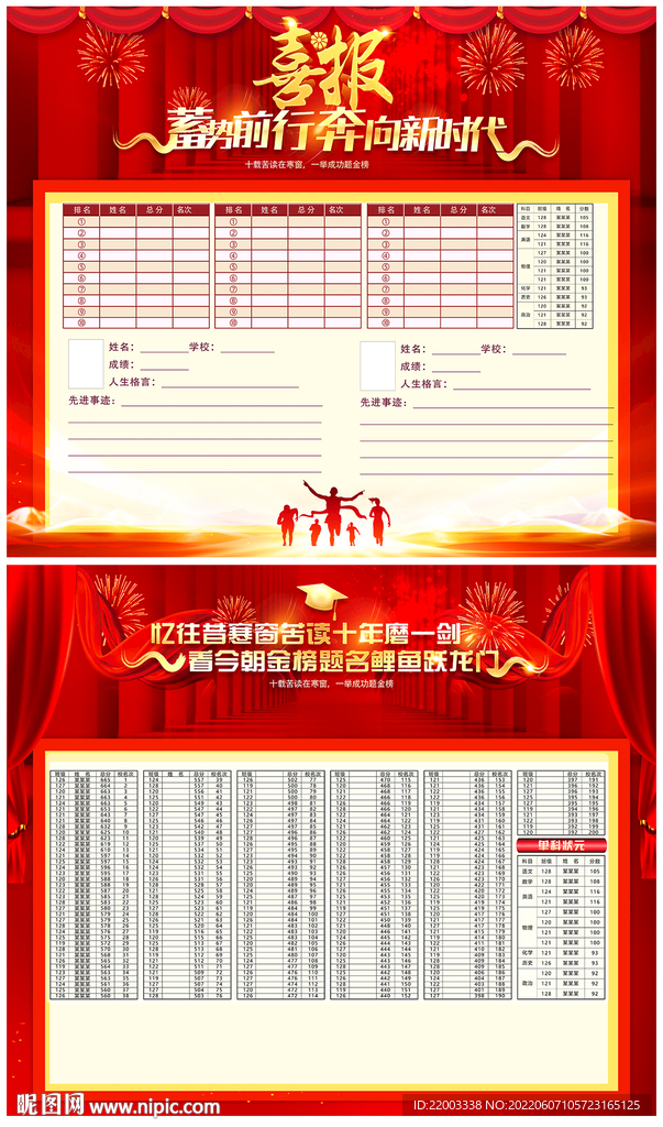 喜报