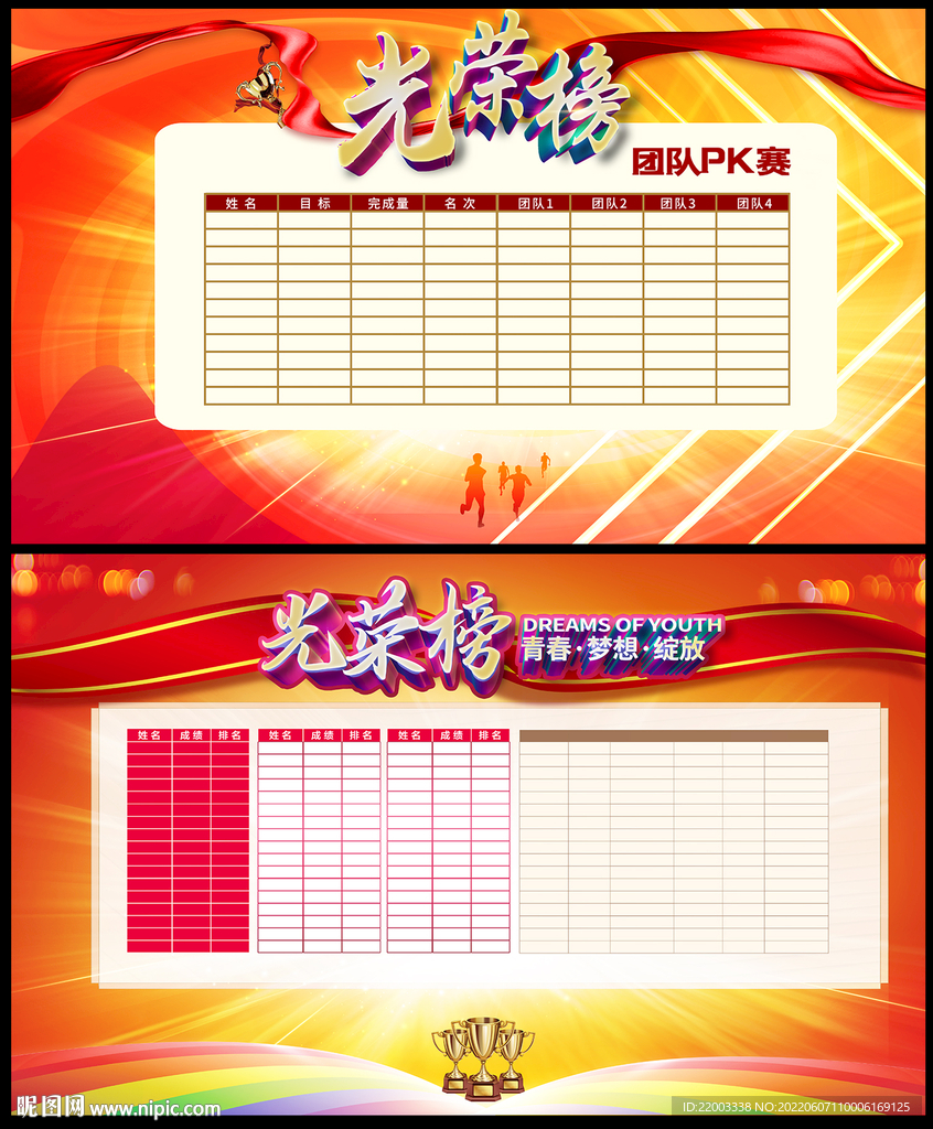 光荣榜