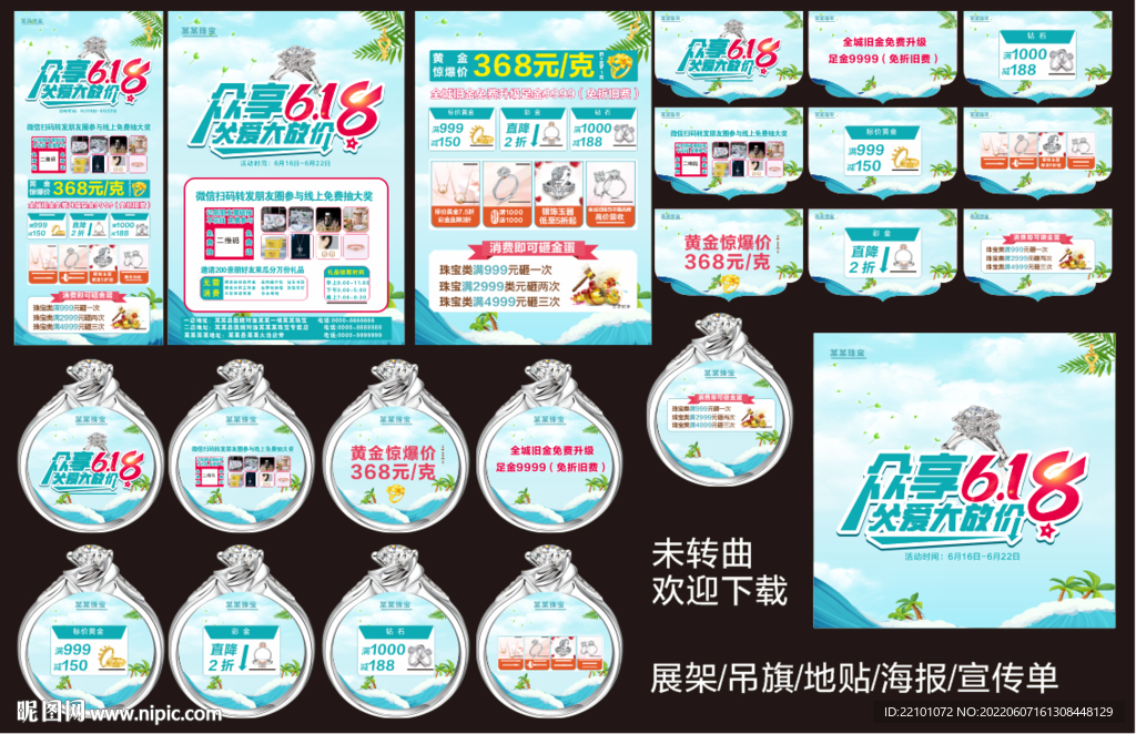 618年中珠宝宣传 父亲节珠宝