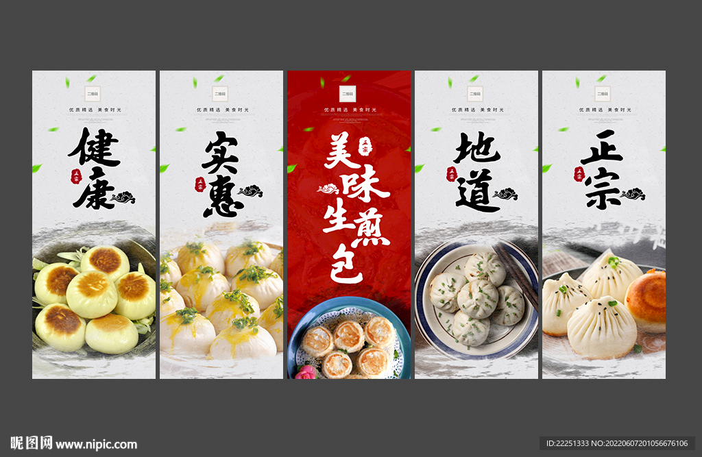 生煎包