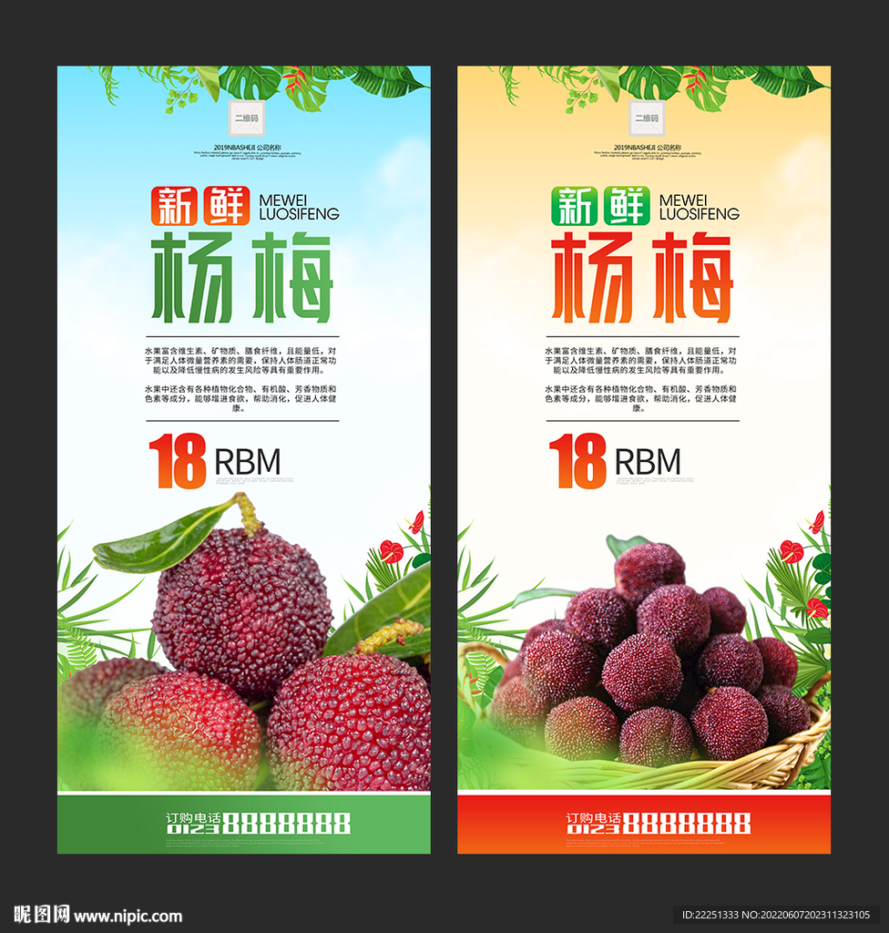 杨梅展架