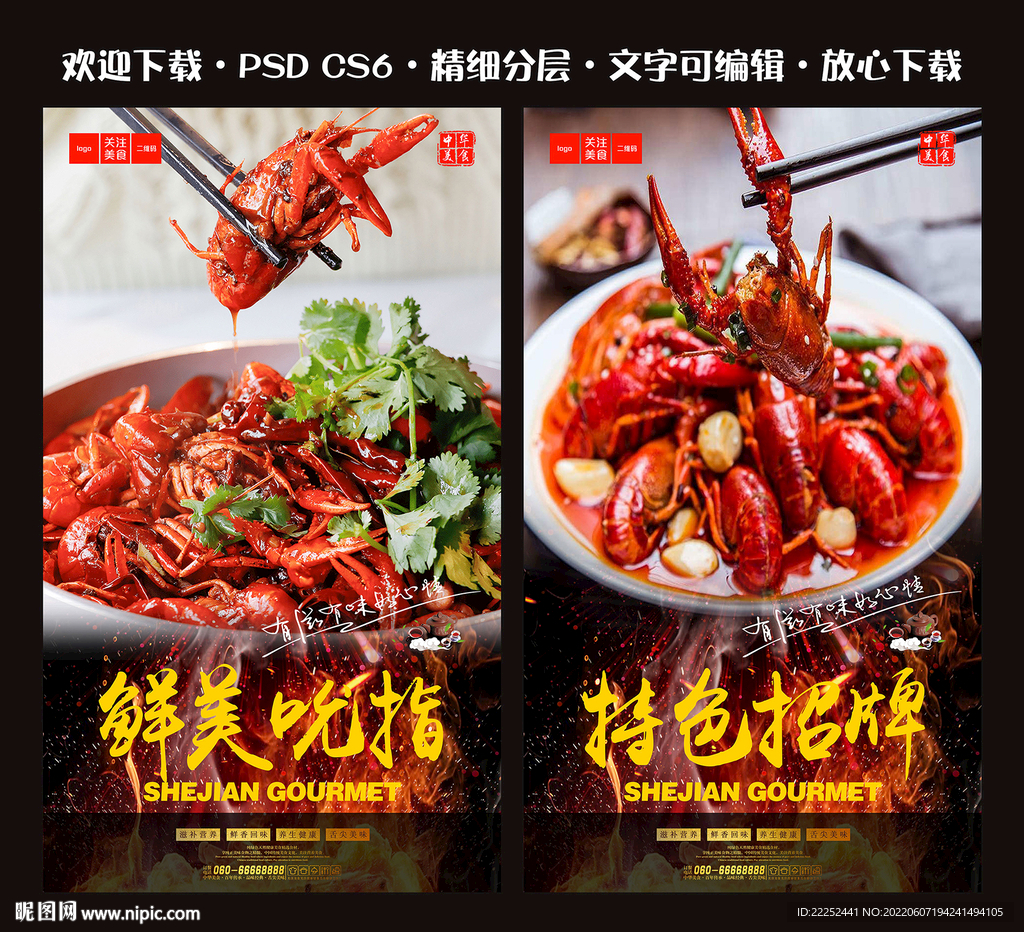 小龙虾