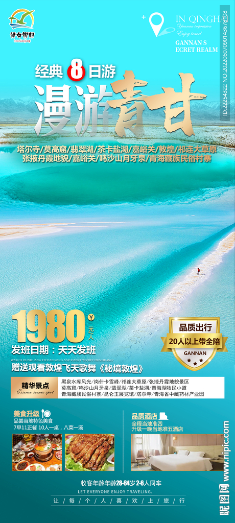 茶卡盐湖 