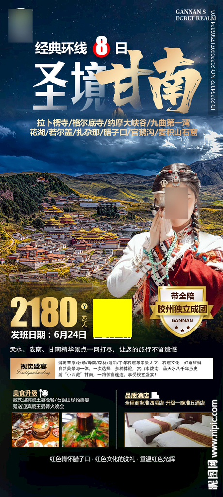 圣境甘南