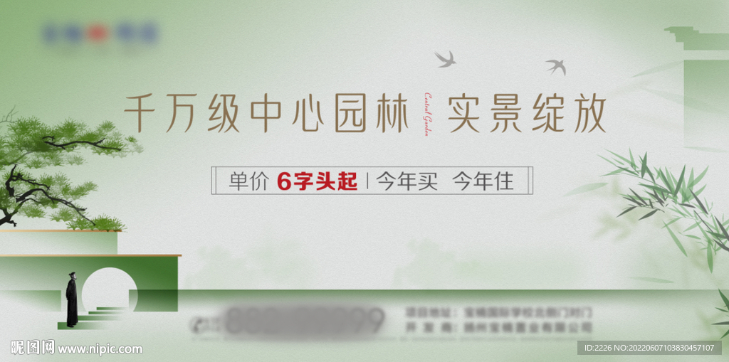 户外地产