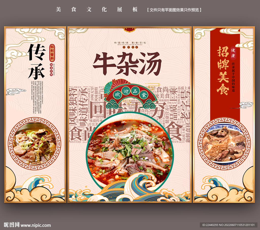 牛杂汤