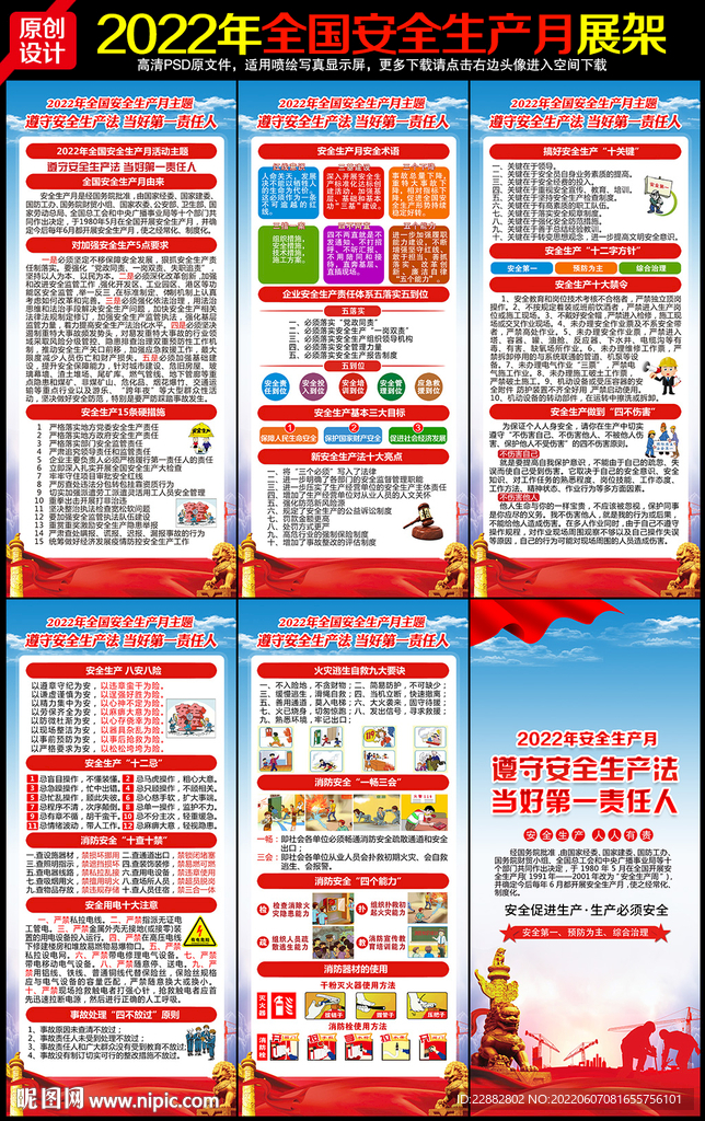 2022安全月