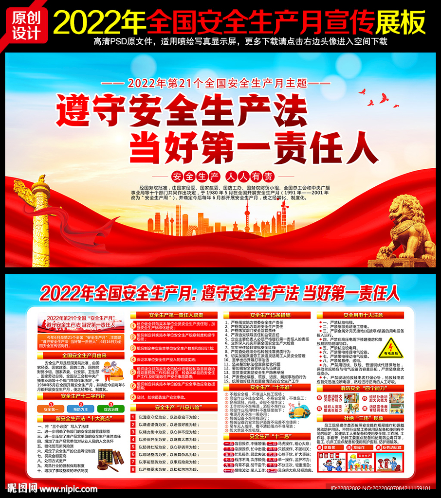 2022安全月