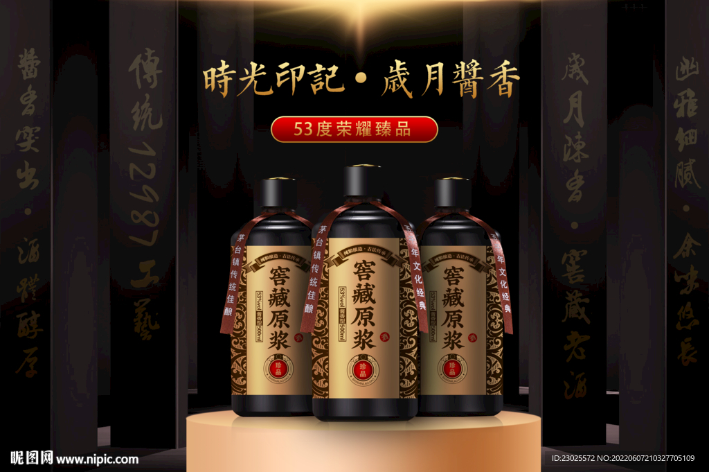 白酒海报设计