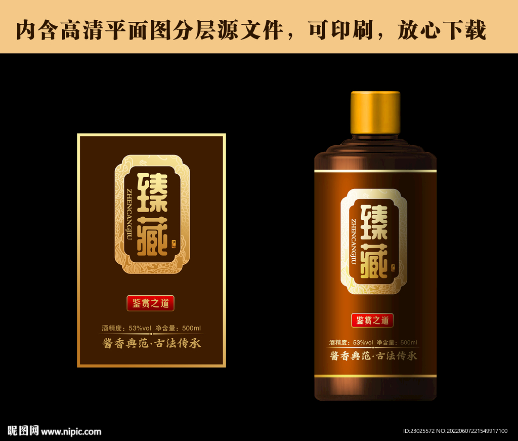 白酒酒标设计