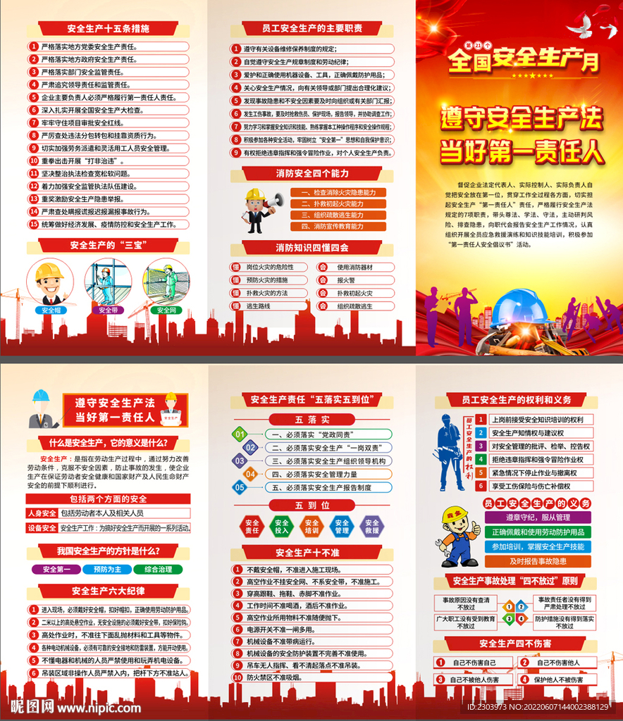 安全生产月宣传折页