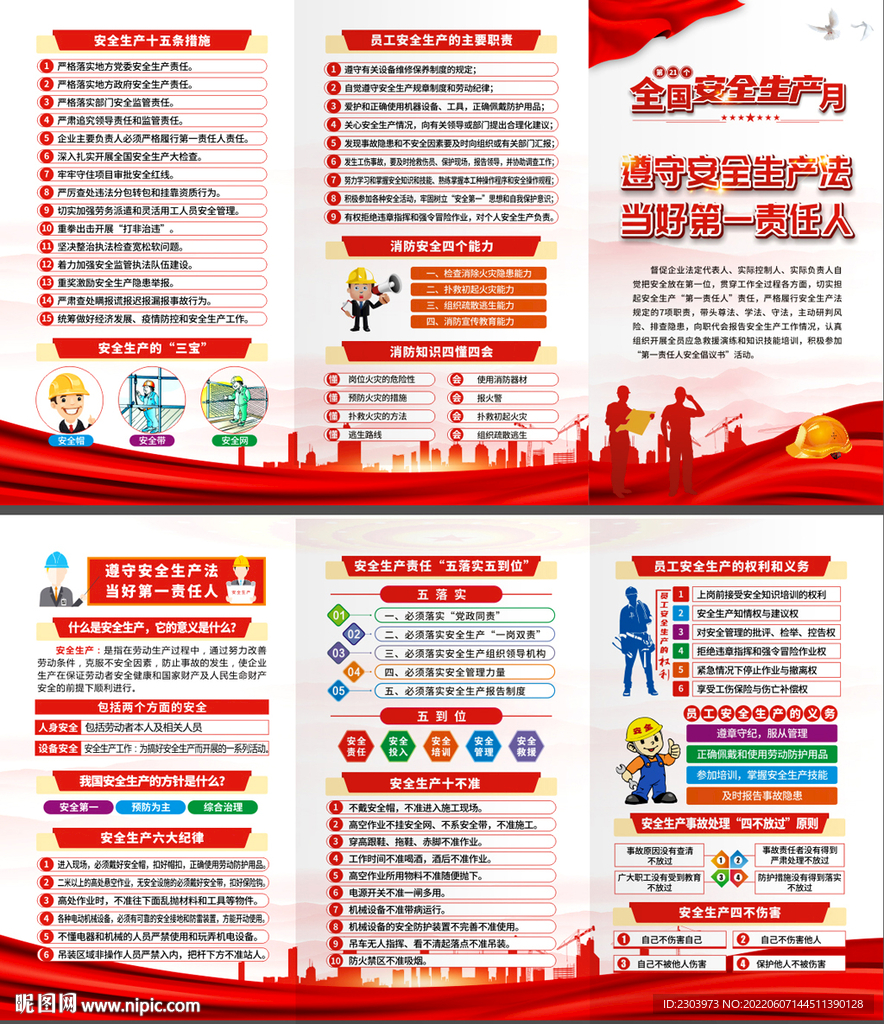 安全生产月折页