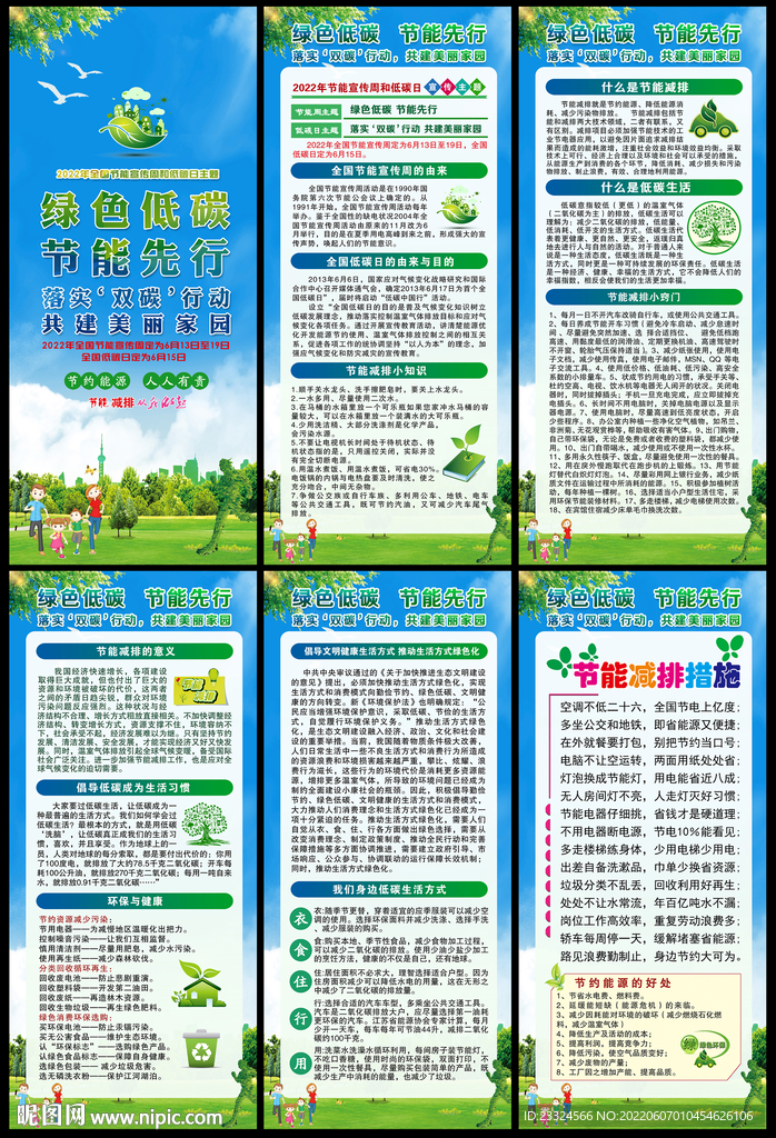 2022年全国低碳日展架