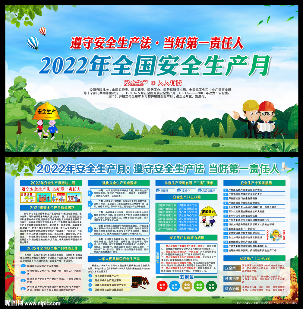 安全生产