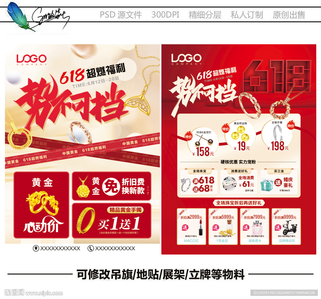 618珠宝