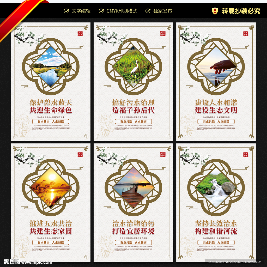 五水共治