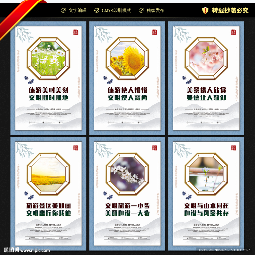 文明旅游 宣传展板