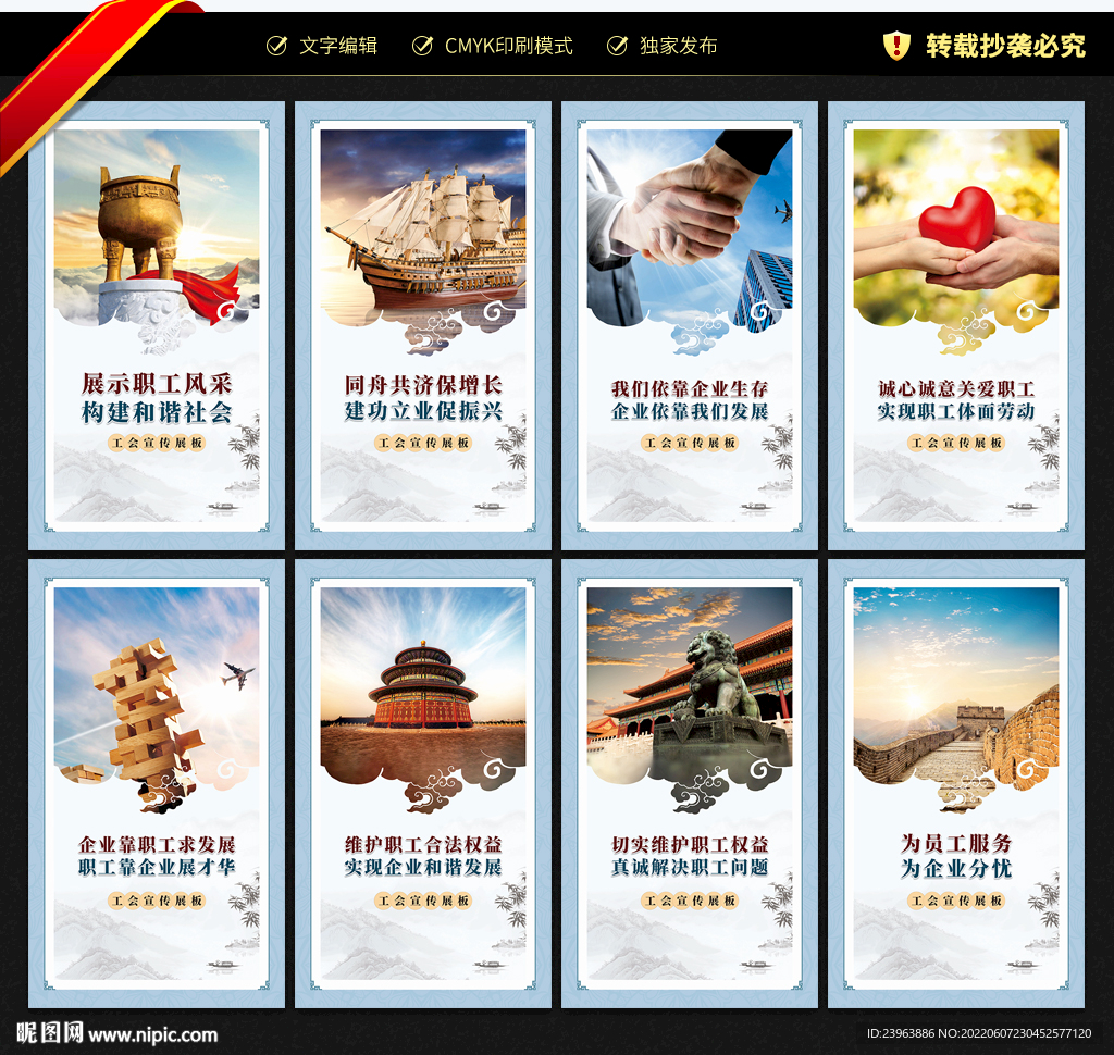 工会展板