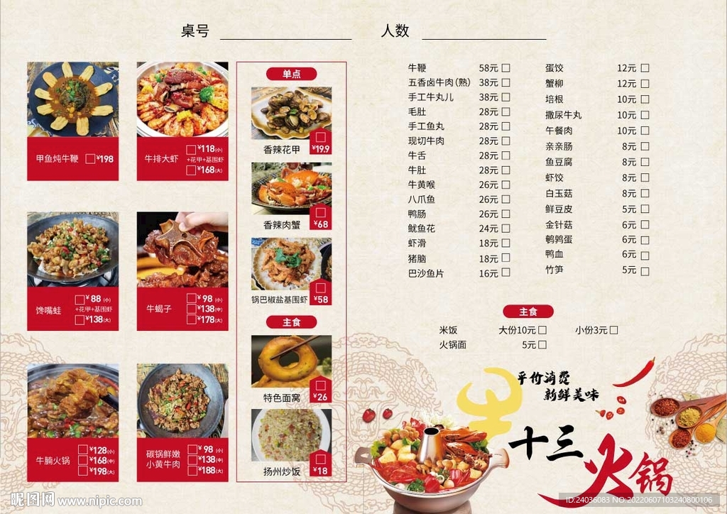 美食菜单设计